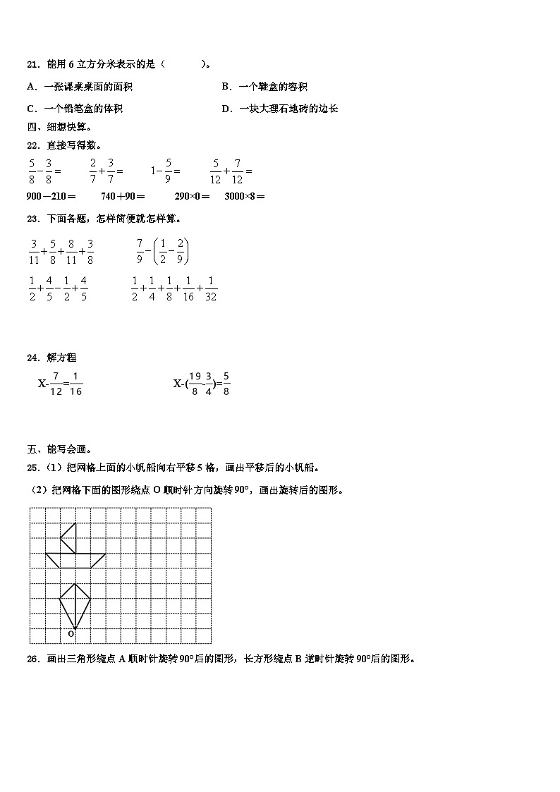 2022-2023学年姚安县五年级数学第二学期期末检测试题含解析第2页