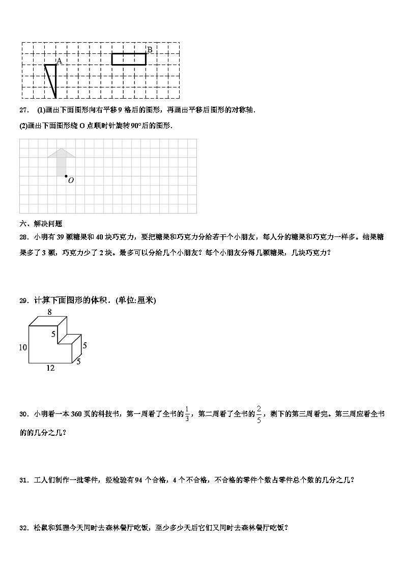 2022-2023学年姚安县五年级数学第二学期期末检测试题含解析第3页