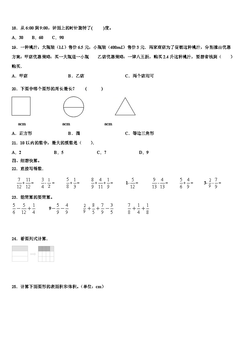 2022-2023学年天津市宁河县数学五年级第二学期期末统考试题含解析第2页
