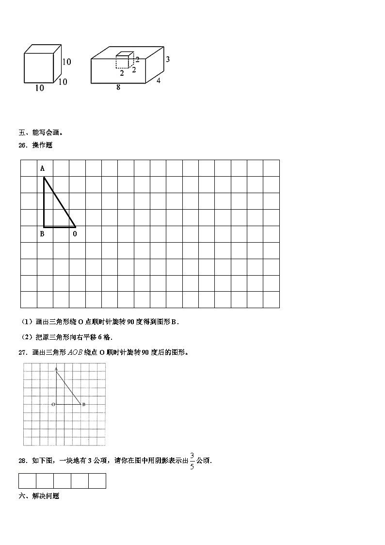 2022-2023学年天津市宁河县数学五年级第二学期期末统考试题含解析第3页