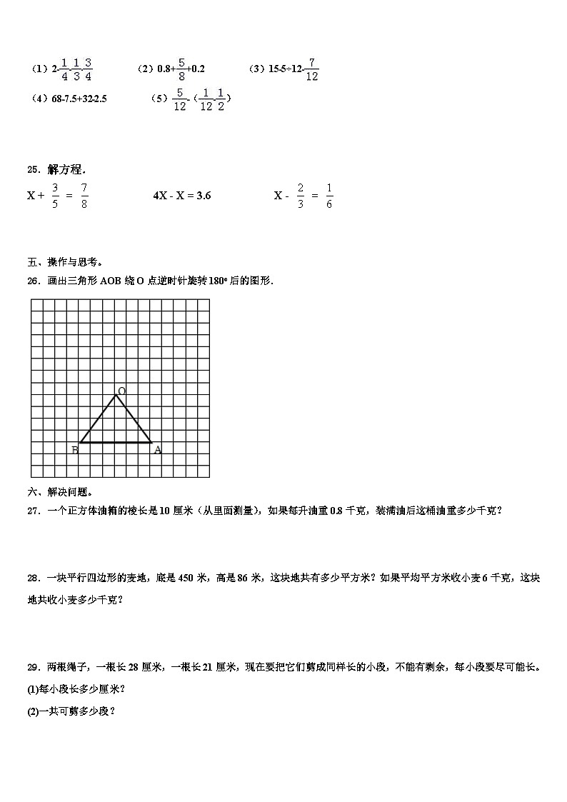 2022-2023学年太原市小店区五年级数学第二学期期末达标测试试题含解析第3页