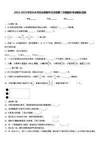 2022-2023学年天水市甘谷县数学五年级第二学期期末考试模拟试题含解析