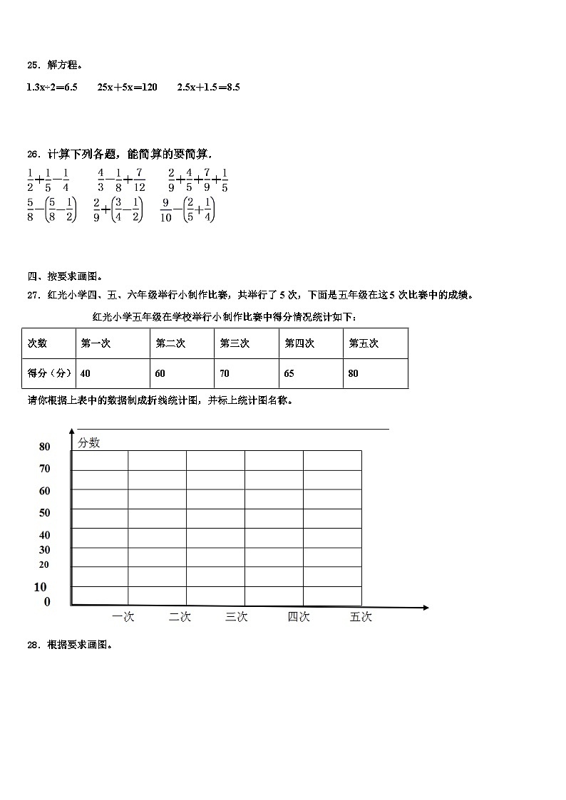 2022-2023学年天津市河北区数学五下期末质量检测试题含解析第3页
