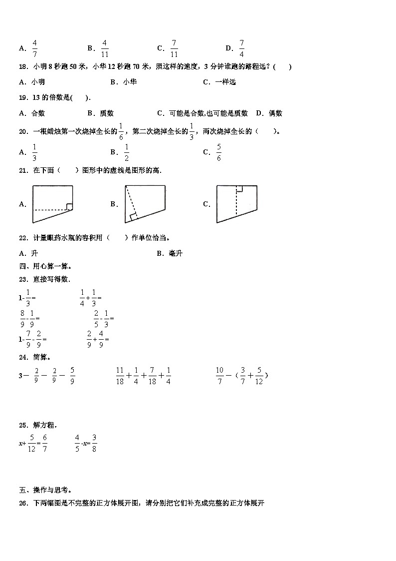 2022-2023学年天津西青区数学五下期末复习检测试题含解析02