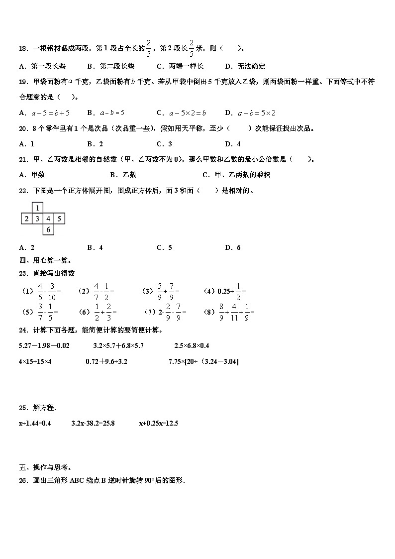 2022-2023学年四平市公主岭市数学五年级第二学期期末达标测试试题含解析02