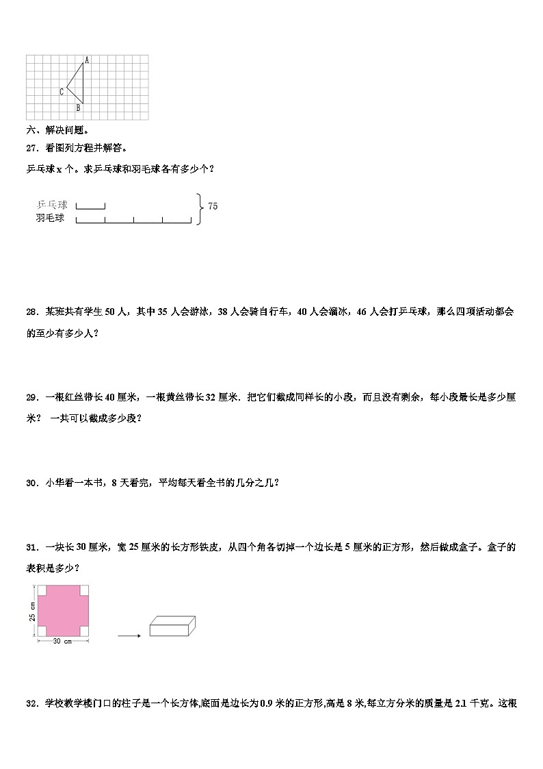 2022-2023学年四平市公主岭市数学五年级第二学期期末达标测试试题含解析03