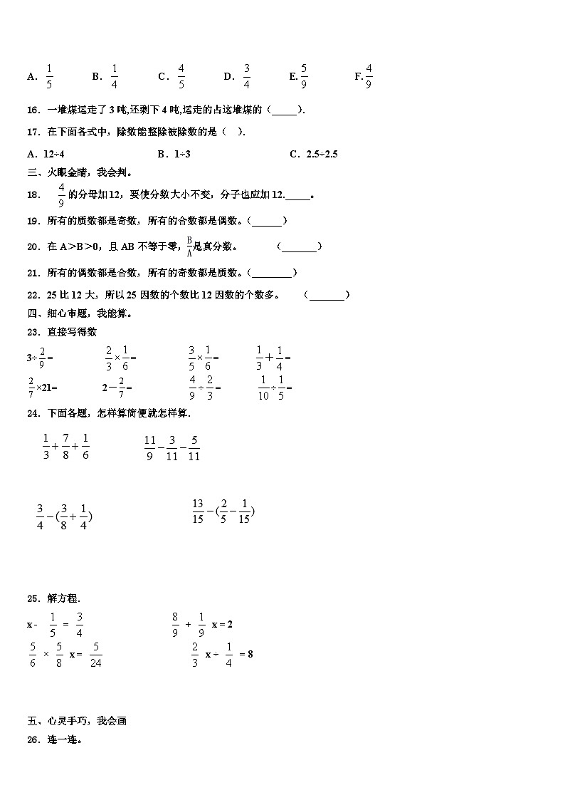 2022-2023学年塔城地区和布克赛尔蒙古自治县数学五年级第二学期期末调研试题含解析第2页