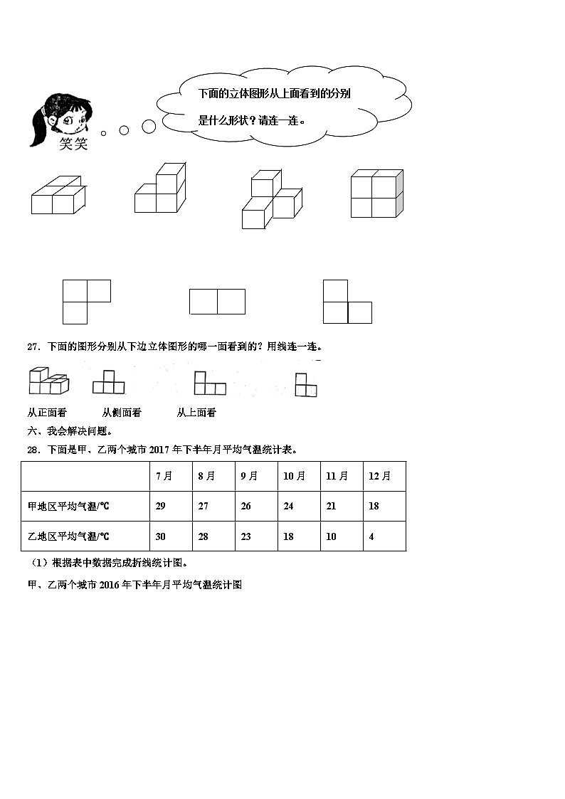 2022-2023学年塔城地区和布克赛尔蒙古自治县数学五年级第二学期期末调研试题含解析第3页
