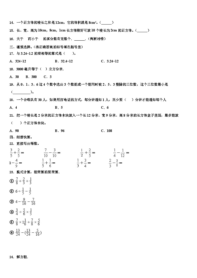 2022-2023学年安徽省安庆市大观区五年级数学第二学期期末质量检测试题含解析第2页