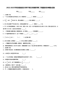 2022-2023学年安徽省安庆市怀宁县五年级数学第二学期期末统考模拟试题含解析