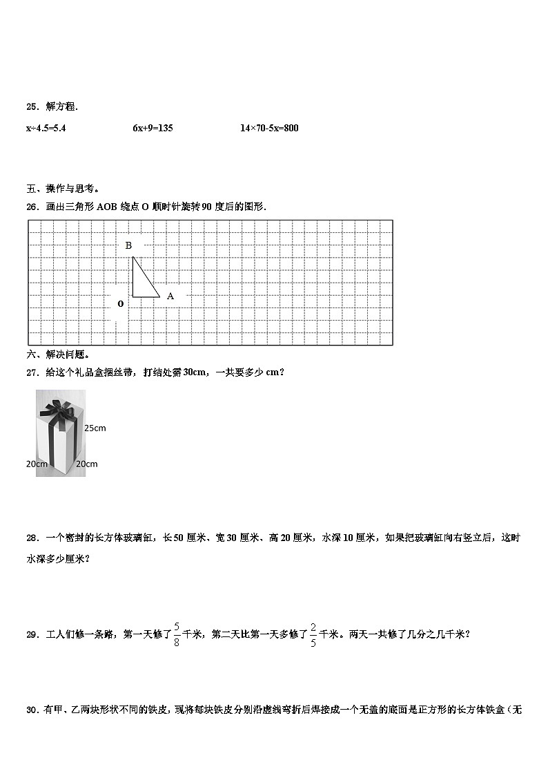 2022-2023学年安徽省安庆市怀宁县五年级数学第二学期期末统考模拟试题含解析03