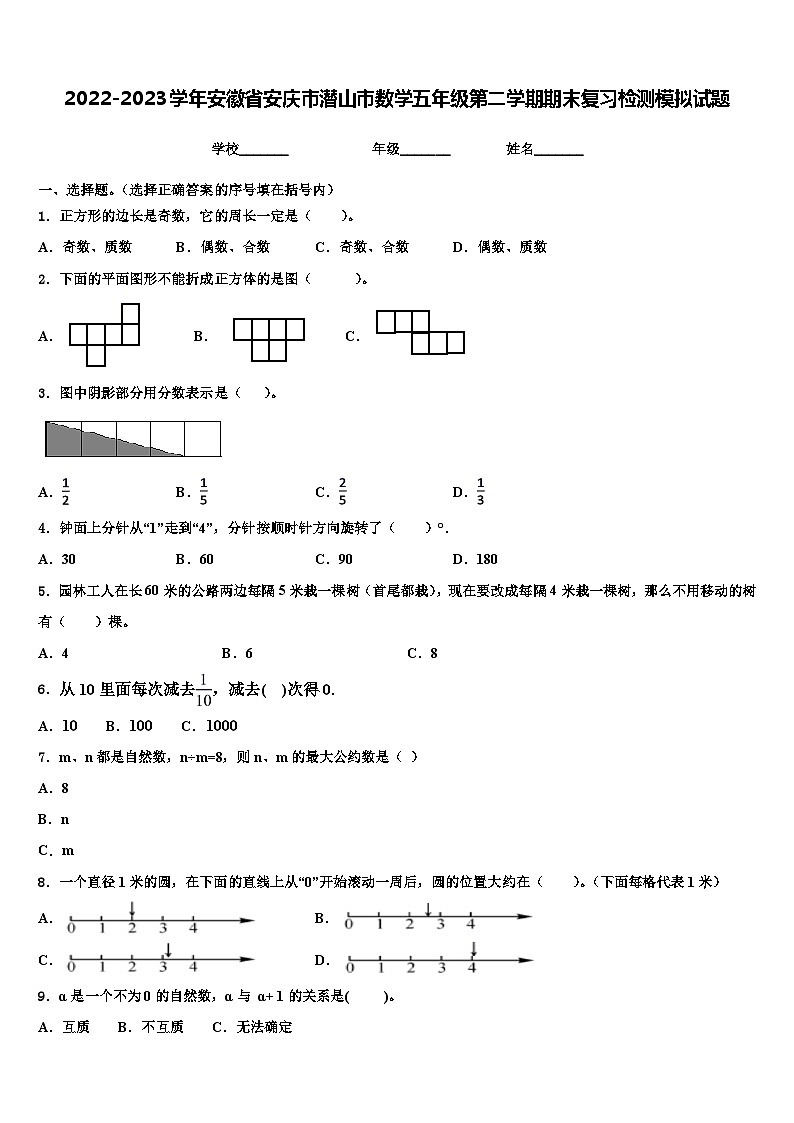 2022-2023学年安徽省安庆市潜山市数学五年级第二学期期末复习检测模拟试题含解析第1页