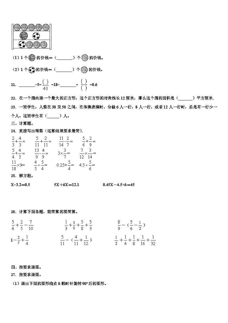 2022-2023学年安徽省安庆市潜山市数学五年级第二学期期末复习检测模拟试题含解析第3页