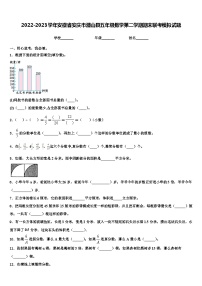 2022-2023学年安徽省安庆市潜山县五年级数学第二学期期末联考模拟试题含解析