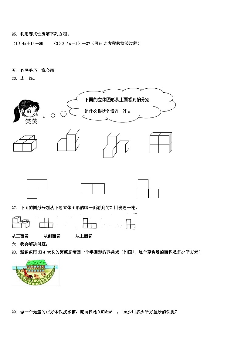 2022-2023学年安徽省安庆市潜山县五年级数学第二学期期末联考模拟试题含解析第3页