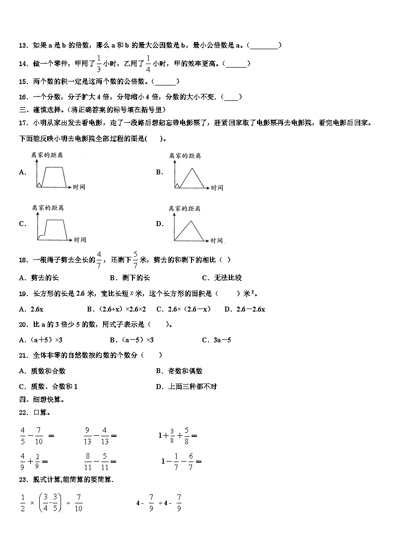 2022-2023学年安徽省安庆市太湖县五年级数学第二学期期末复习检测试题含解析第2页