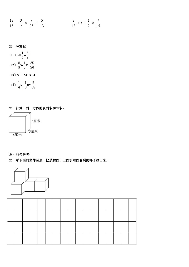 2022-2023学年安徽省安庆市太湖县五年级数学第二学期期末复习检测试题含解析第3页