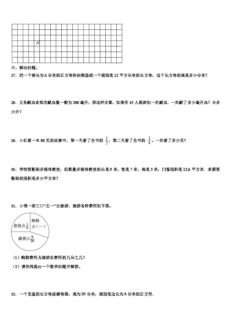 2022-2023学年安徽省安庆市迎江区数学五年级第二学期期末达标检测模拟试题含解析第3页