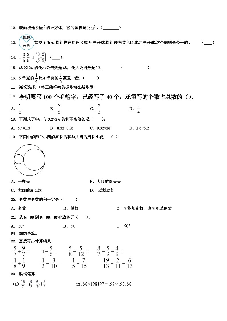 2022-2023学年安徽省滁州市数学五下期末经典模拟试题含解析02