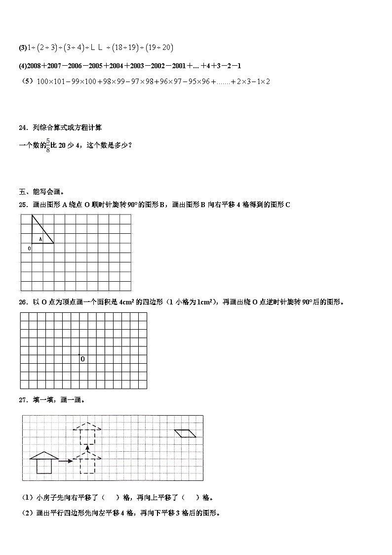 2022-2023学年安徽省滁州市数学五下期末经典模拟试题含解析03