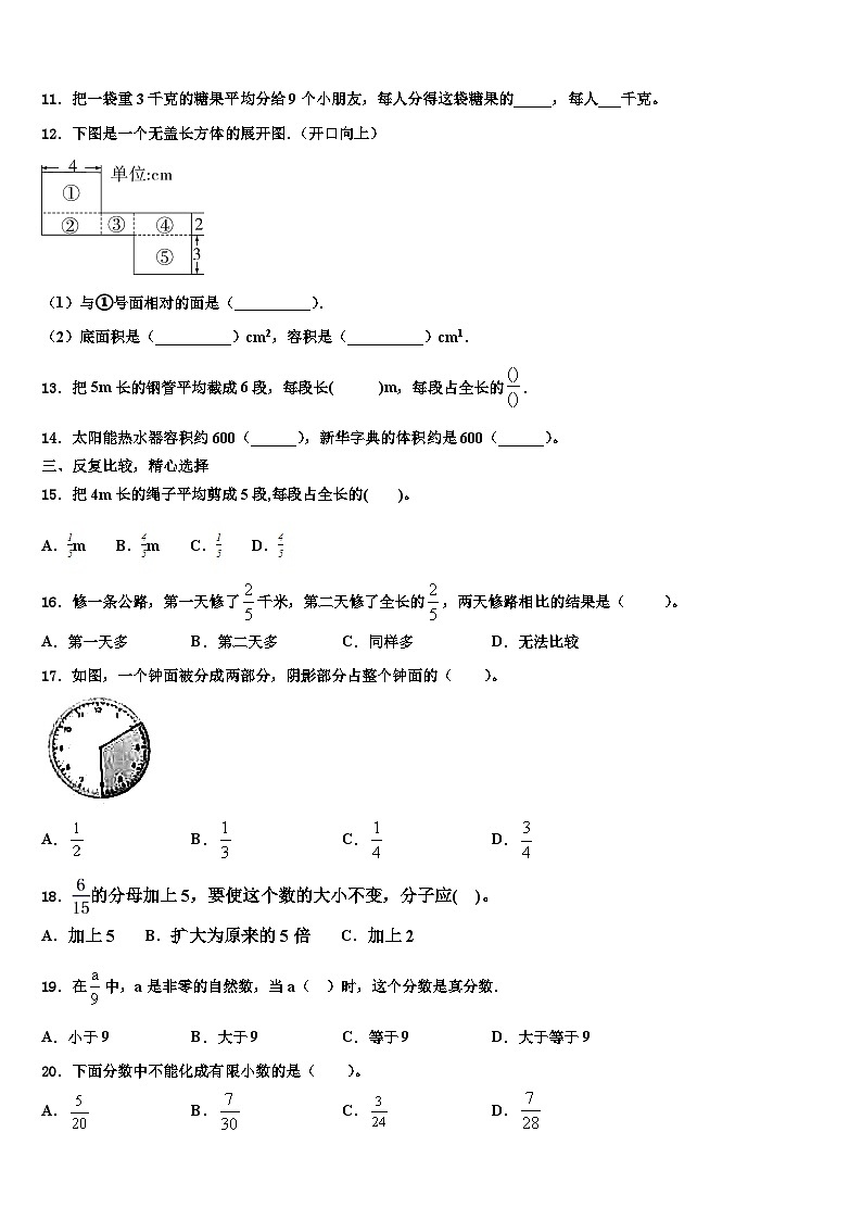 2022-2023学年安徽省淮北市五年级数学第二学期期末达标测试试题含解析02