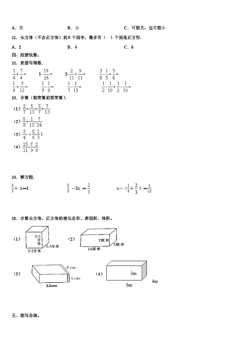 2022-2023学年安徽省淮南市八公山区数学五下期末考试试题含解析第3页