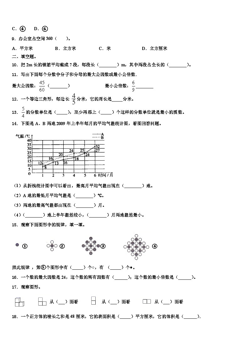 2022-2023学年安徽省淮南市凤台县数学五下期末检测试题含解析第2页