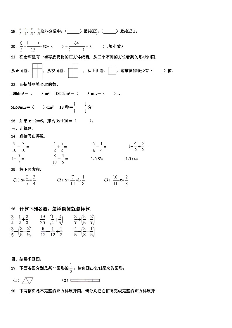 2022-2023学年安徽省淮南市凤台县数学五下期末检测试题含解析第3页
