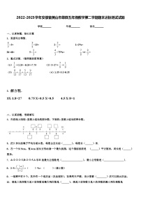 2022-2023学年安徽省黄山市歙县五年级数学第二学期期末达标测试试题含解析