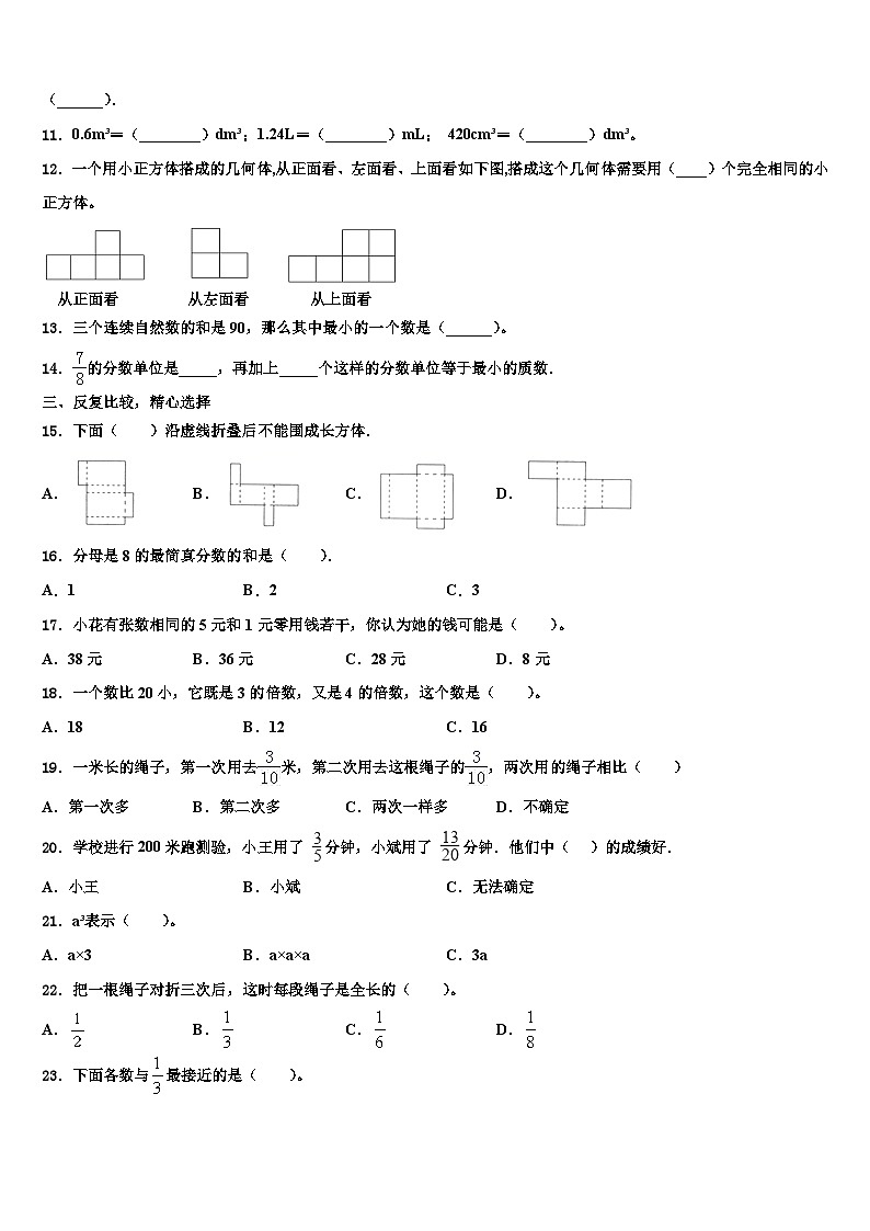 2022-2023学年安徽省黄山市歙县五年级数学第二学期期末达标测试试题含解析02