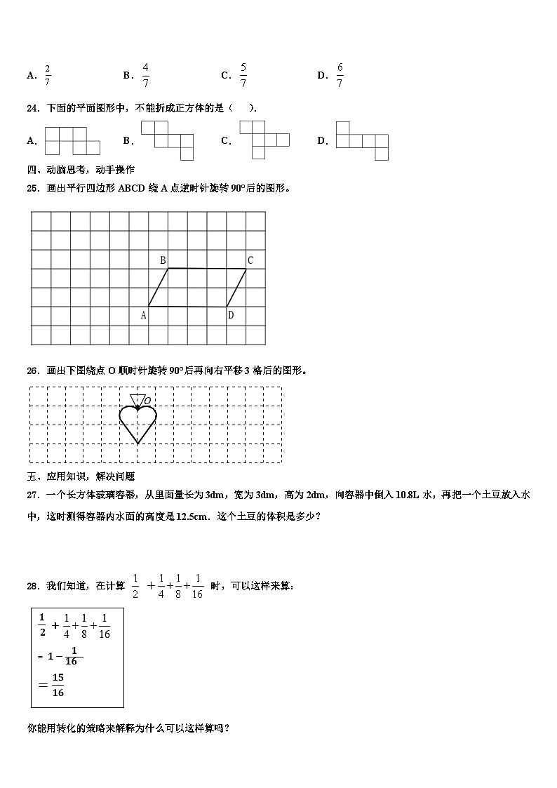 2022-2023学年安徽省黄山市歙县五年级数学第二学期期末达标测试试题含解析03