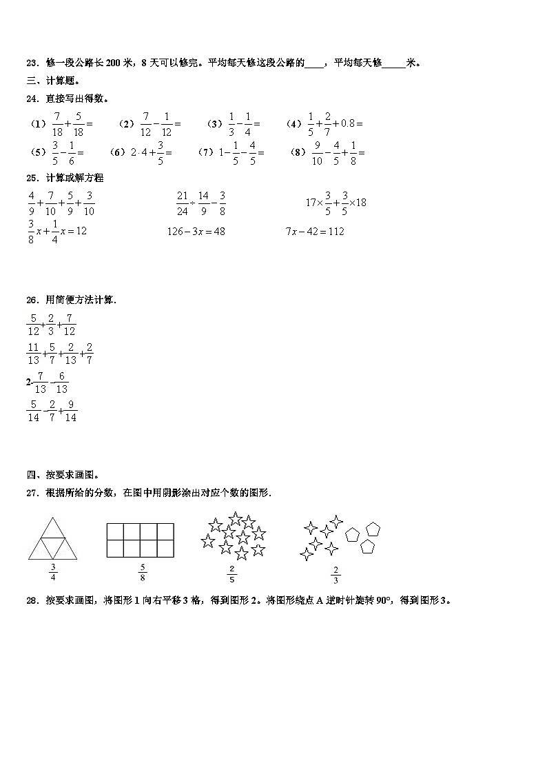 2022-2023学年安徽省六安市金安区数学五下期末考试模拟试题含解析第3页