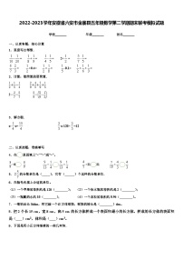 2022-2023学年安徽省六安市金寨县五年级数学第二学期期末联考模拟试题含解析