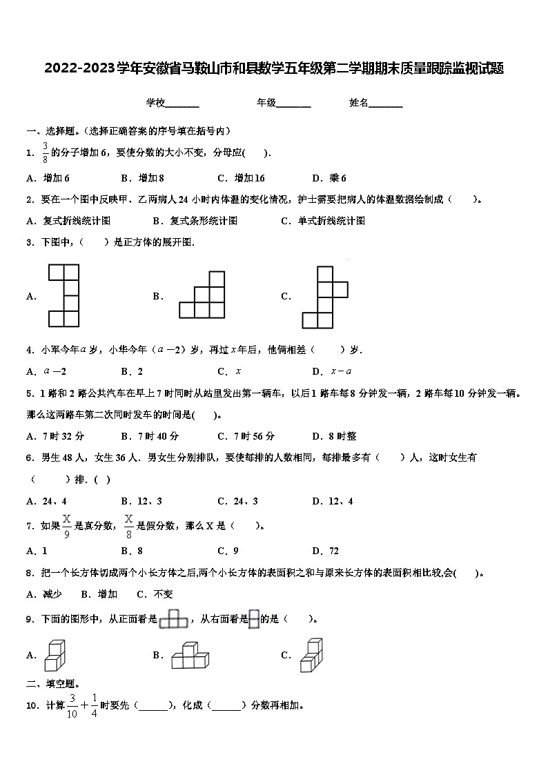2022-2023学年安徽省马鞍山市和县数学五年级第二学期期末质量跟踪监视试题含解析01