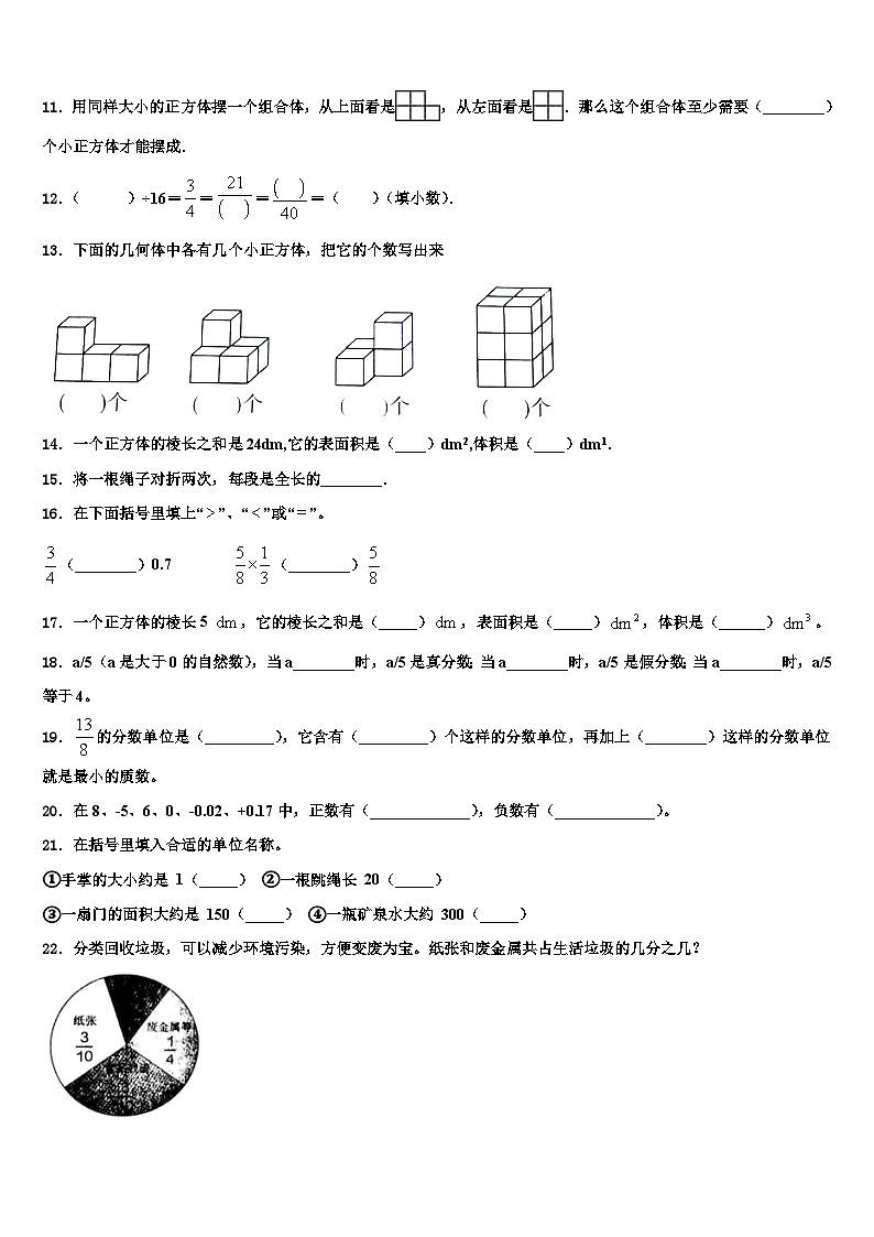 2022-2023学年安徽省马鞍山市和县数学五年级第二学期期末质量跟踪监视试题含解析02