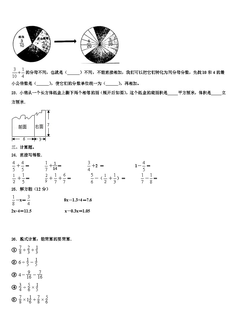 2022-2023学年安徽省马鞍山市和县数学五年级第二学期期末质量跟踪监视试题含解析03
