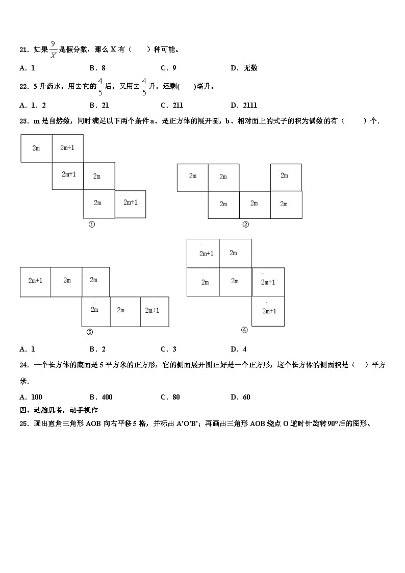 2022-2023学年安徽省马鞍山市金家庄区五年级数学第二学期期末监测试题含解析第3页