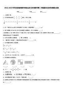 2022-2023学年安徽省铜陵市铜官山区五年级数学第二学期期末达标检测模拟试题含解析