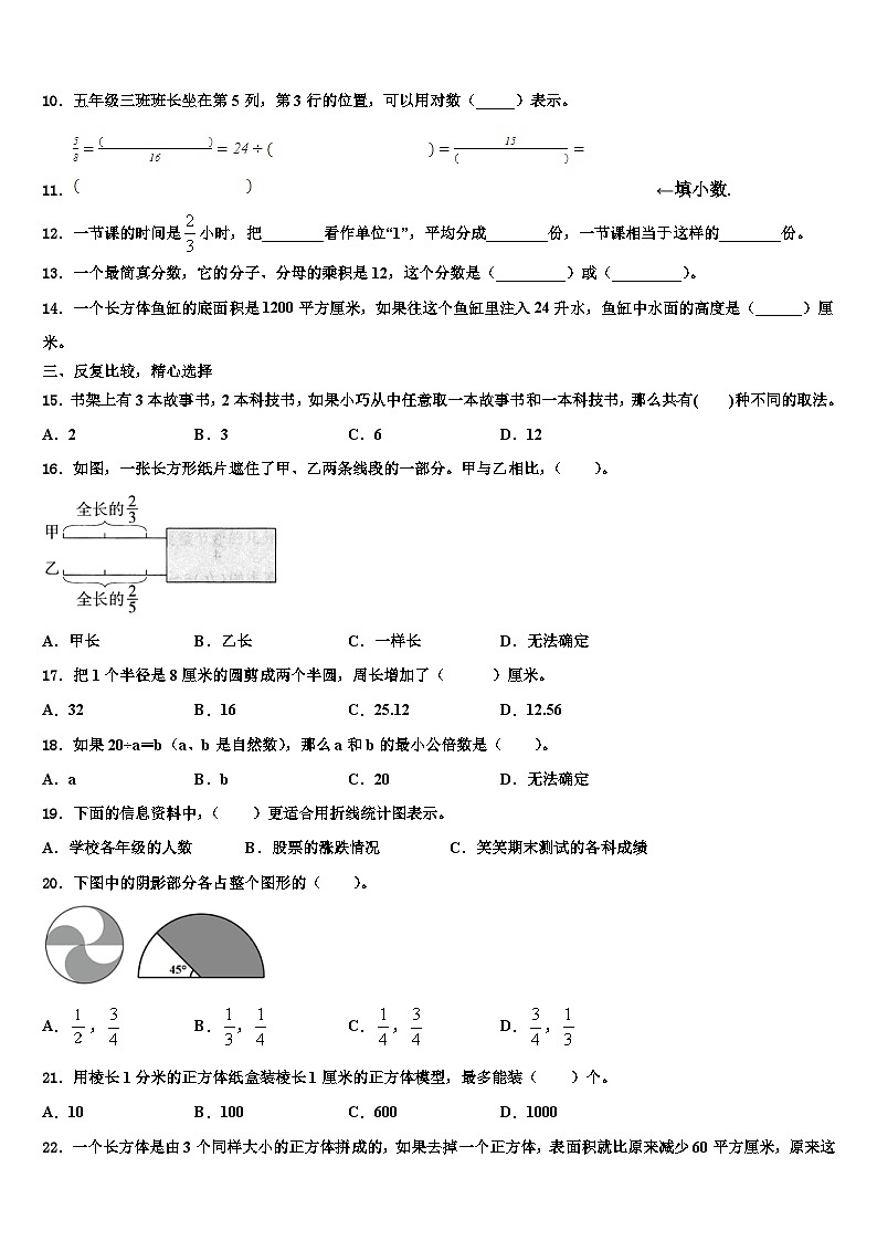 2022-2023学年安徽省芜湖市镜湖区五年级数学第二学期期末检测试题含解析第2页