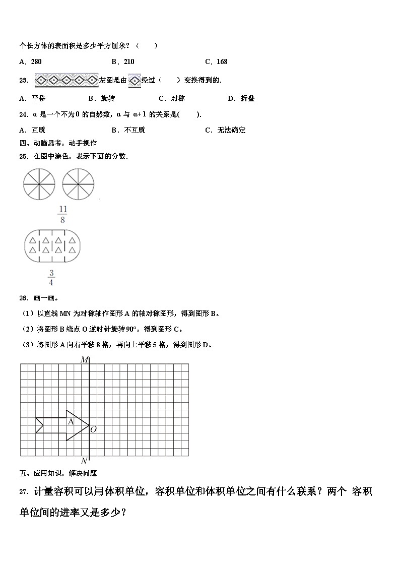 2022-2023学年安徽省芜湖市镜湖区五年级数学第二学期期末检测试题含解析第3页