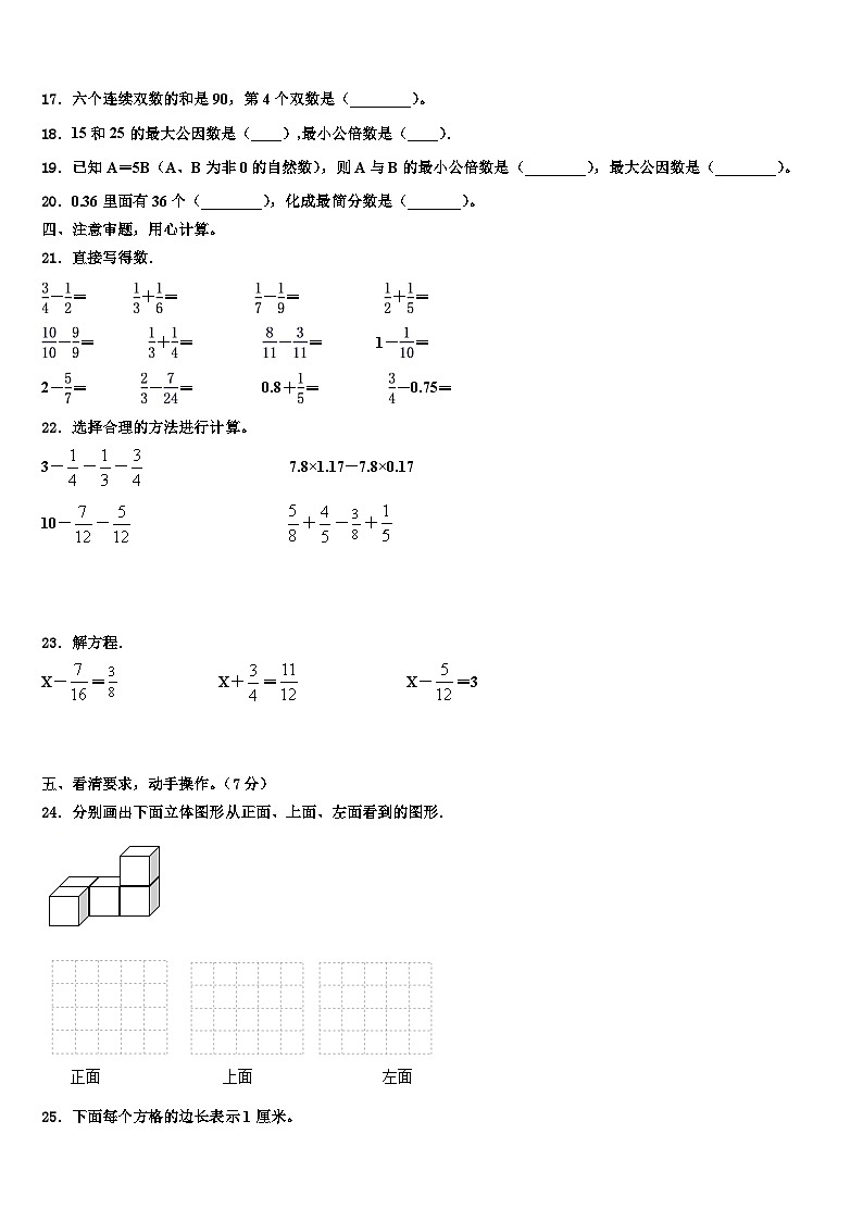 2022-2023学年安徽省芜湖市数学五年级第二学期期末综合测试模拟试题含解析第2页