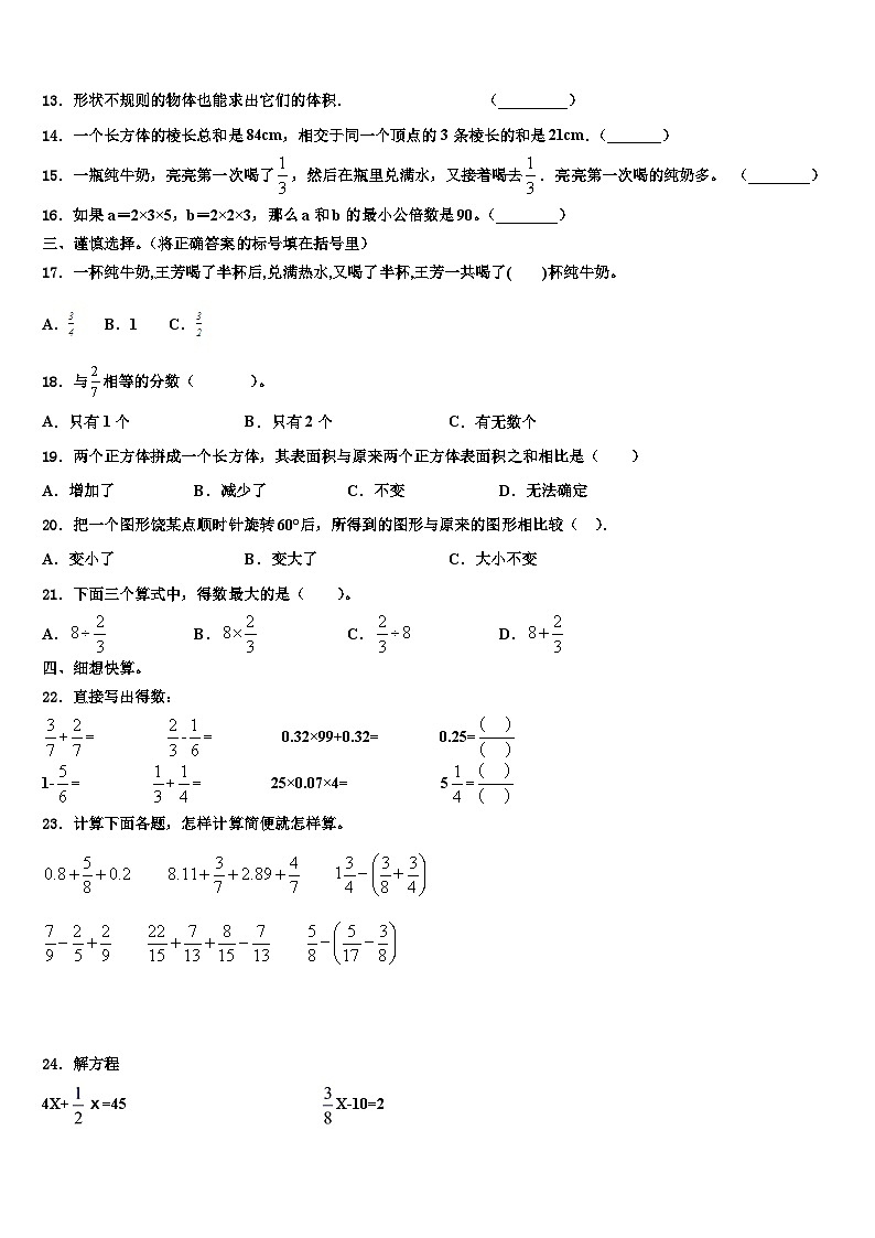 2022-2023学年安徽省芜湖市弋江区数学五下期末质量检测试题含解析第2页
