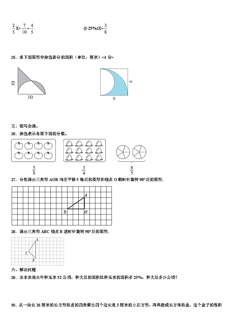2022-2023学年安徽省芜湖市弋江区数学五下期末质量检测试题含解析第3页