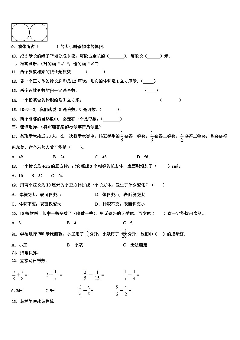 2022-2023学年安徽省芜湖无为市数学五年级第二学期期末达标测试试题含解析第2页
