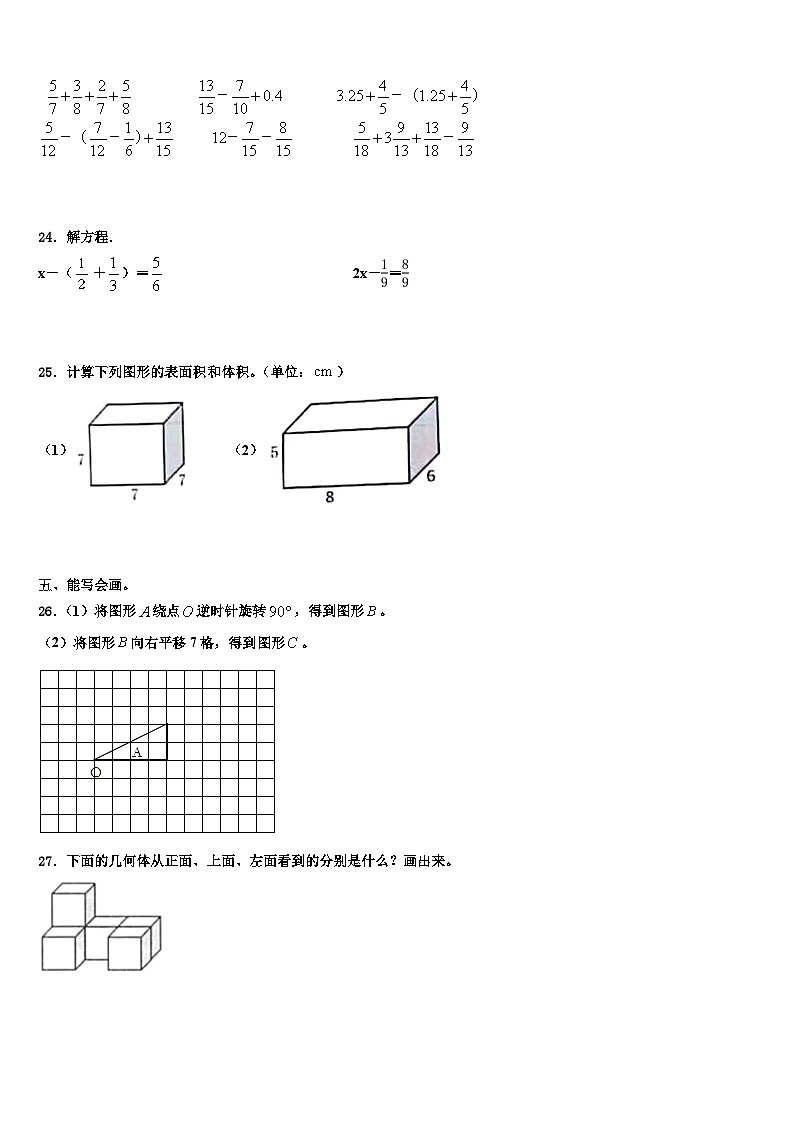 2022-2023学年安徽省芜湖无为市数学五年级第二学期期末达标测试试题含解析第3页