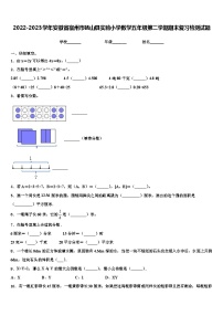 2022-2023学年安徽省宿州市砀山县实验小学数学五年级第二学期期末复习检测试题含解析