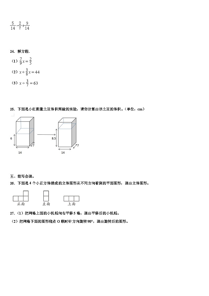 2022-2023学年安徽省宿州市砀山县实验小学数学五年级第二学期期末复习检测试题含解析03