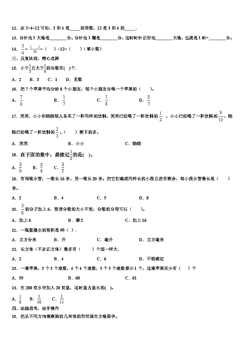 2022-2023学年安徽省宿州市萧县五年级数学第二学期期末联考模拟试题含解析02