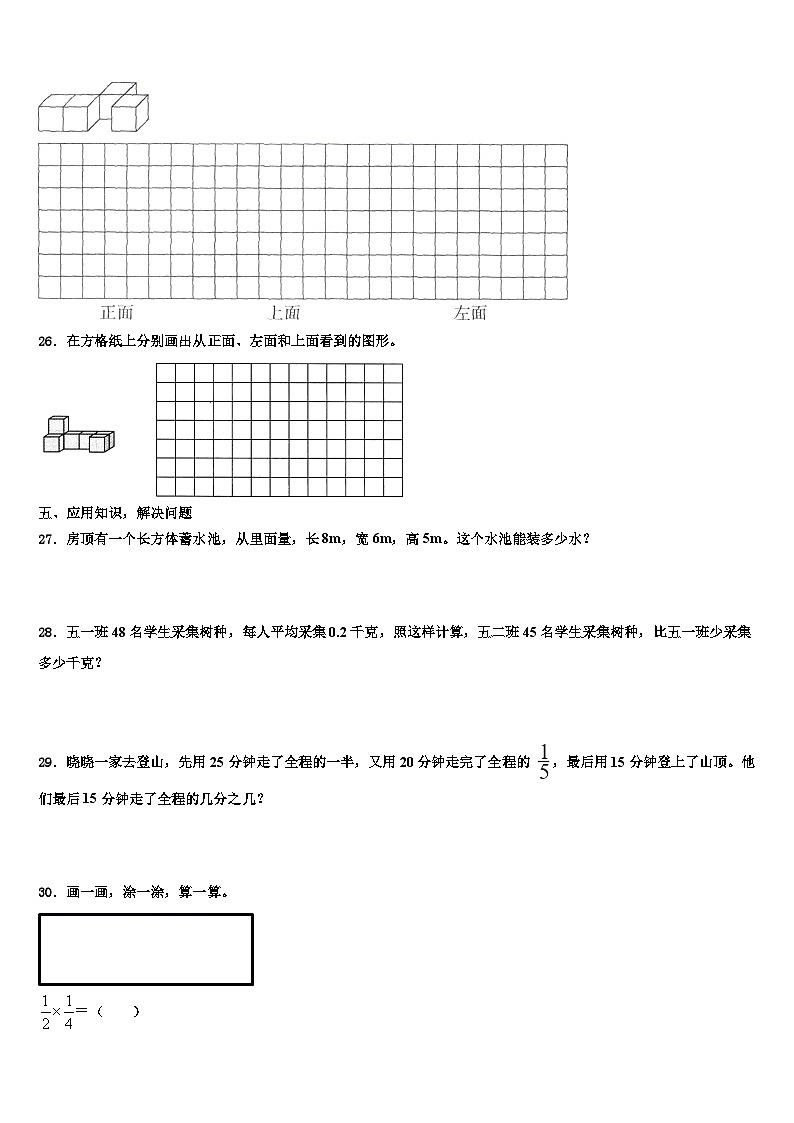 2022-2023学年安徽省宿州市萧县五年级数学第二学期期末联考模拟试题含解析03