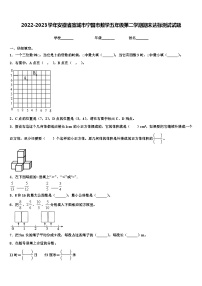 2022-2023学年安徽省宣城市宁国市数学五年级第二学期期末达标测试试题含解析